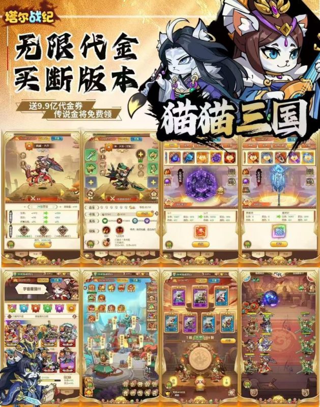 （免费公益）猫三国 GM后台+无限内购-化星手游库-免费公益游戏