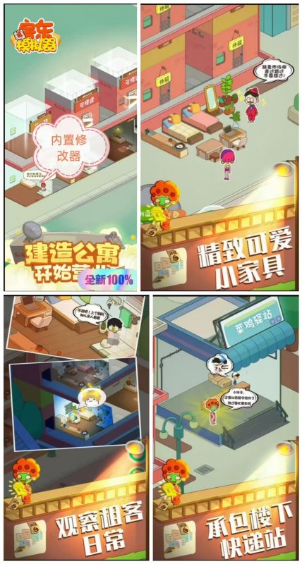 （免费公益）房东模拟器 内置菜单＋免广告版-化星手游库-免费公益游戏