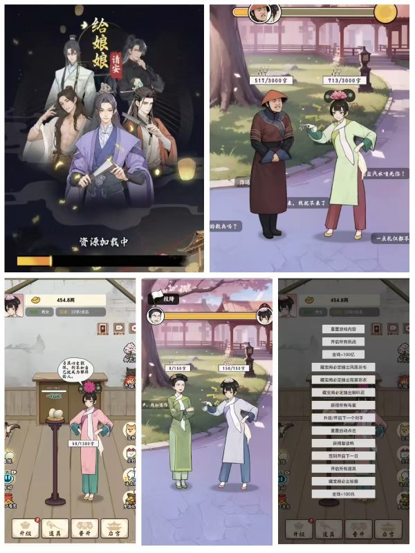 (免费公益)给娘娘请安 内置菜单版-化星手游库-免费公益游戏