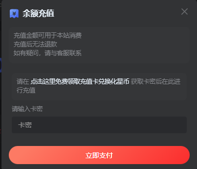 图片[5]-免费领取卡密兑换星辉币！-化星手游库-免费公益游戏