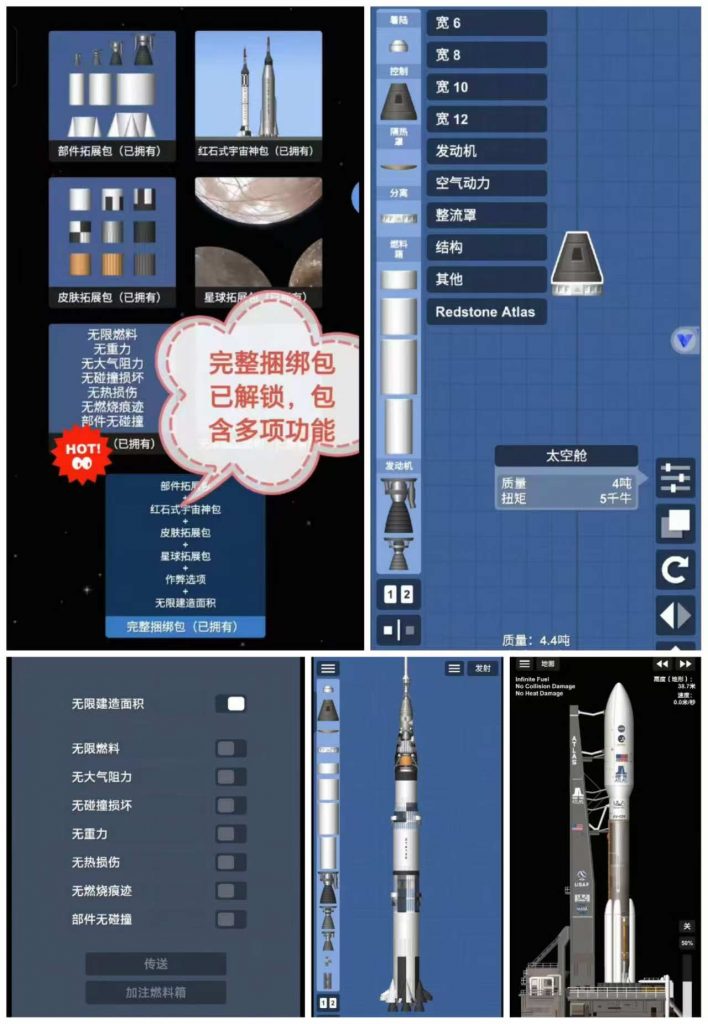 （免费）宇宙飞行模拟器 解锁全捆绑包-化星手游库-免费公益游戏