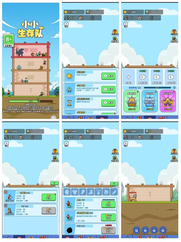 （免费公益）小小生存队 免广告获得大量奖励-化星手游库-免费公益游戏