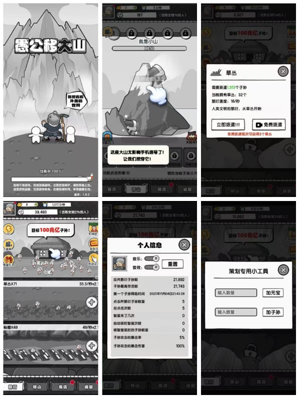 （免费公益）愚公移大山 免广告+内置菜单-化星手游库-免费公益游戏