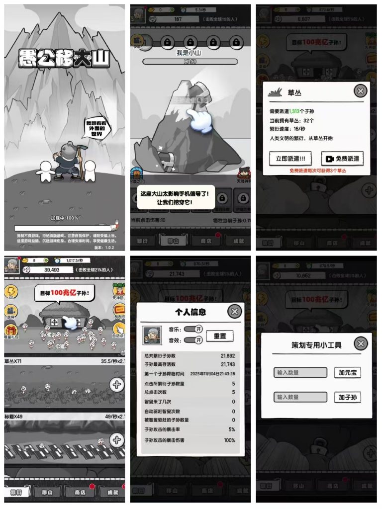 （免费公益）愚公移大山 免广告+内置菜单-化星手游库-免费公益游戏