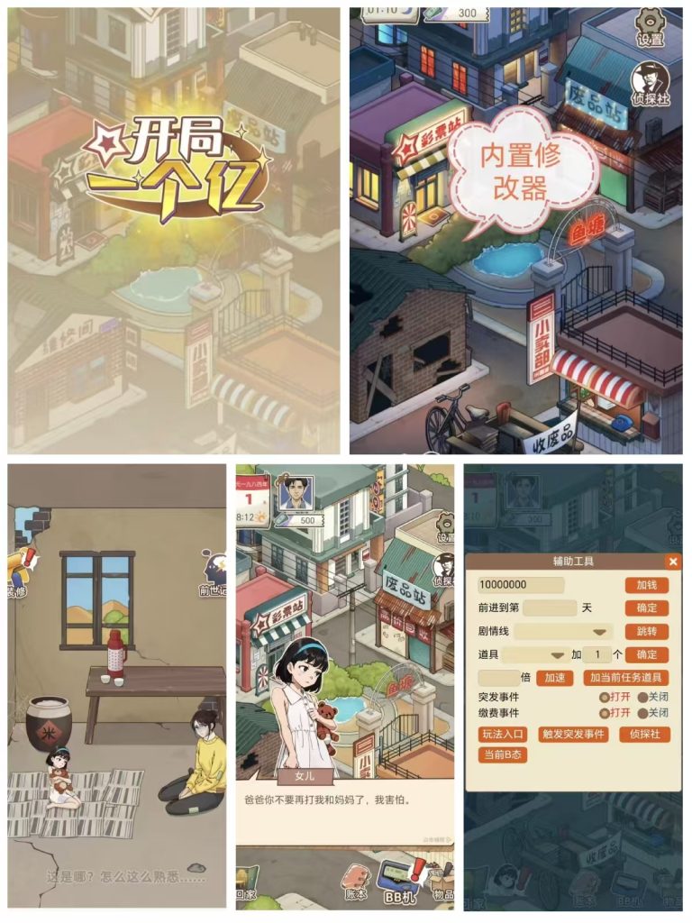 (免费公益)开局一个亿 免广告+内置菜单-化星手游库-免费公益游戏