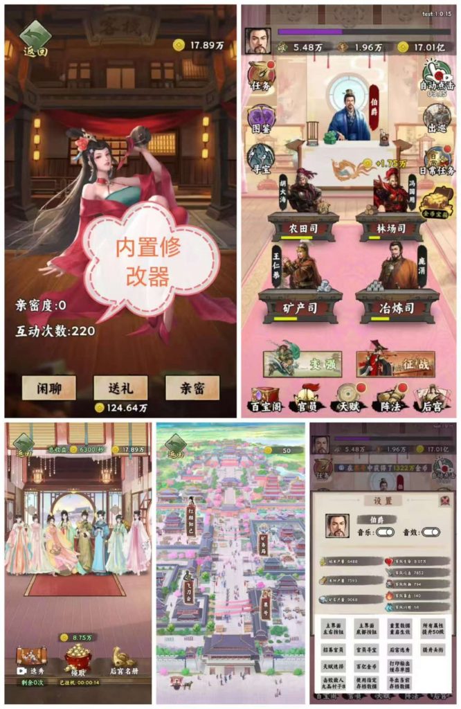 (免费公益）帝王成长之路 免广告＋内置菜单版-化星手游库-免费公益游戏