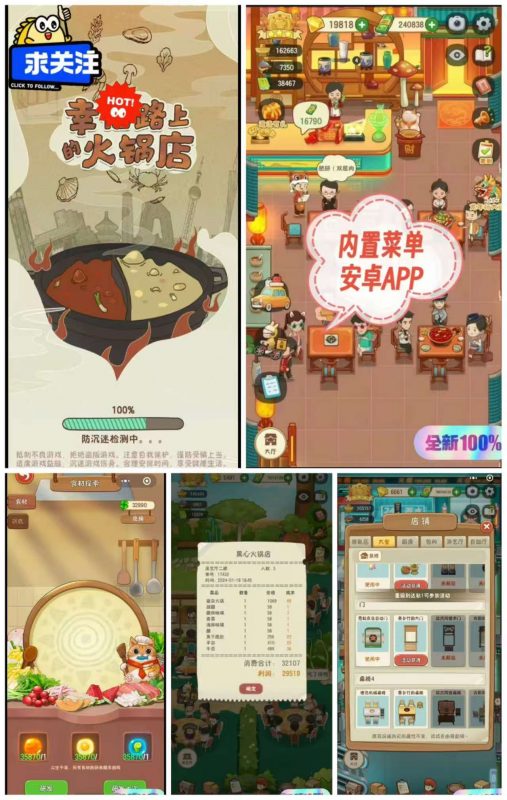 （免费）幸福路上的火锅店 免广告+内置菜单-化星手游库-免费公益游戏