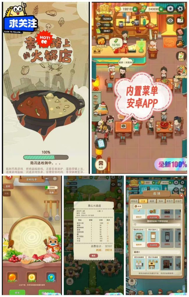 （免费）幸福路上的火锅店 免广告+内置菜单-化星手游库-免费公益游戏