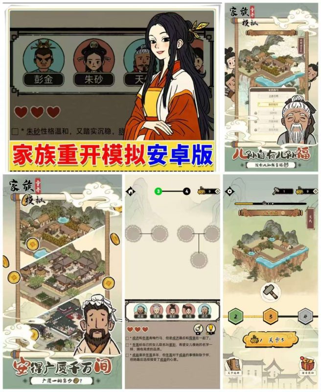 （免费）家族重开模拟  免广告版-化星手游库-免费公益游戏