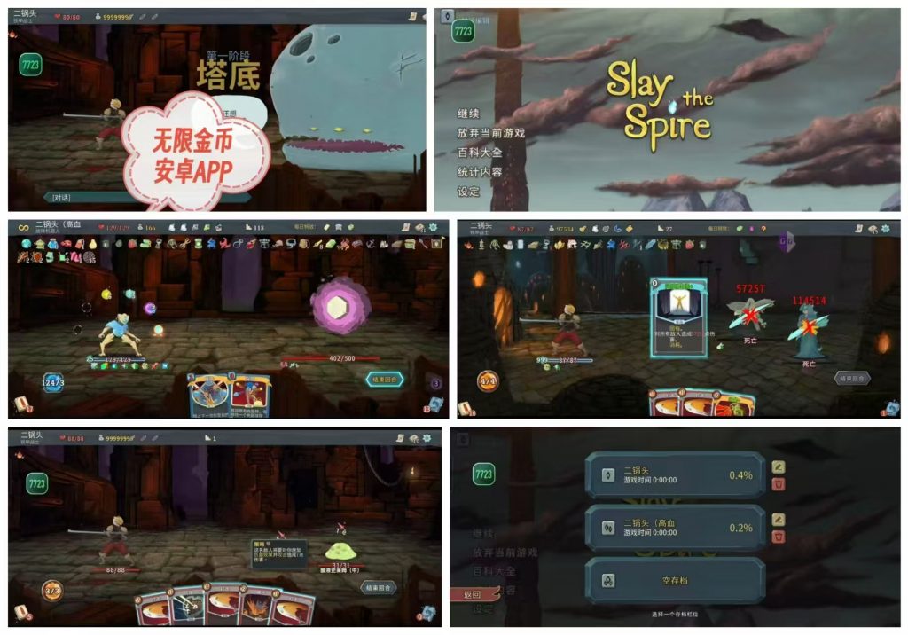 （免费）杀戮尖塔-尖塔奇兵 无限金币版-化星手游库-免费公益游戏