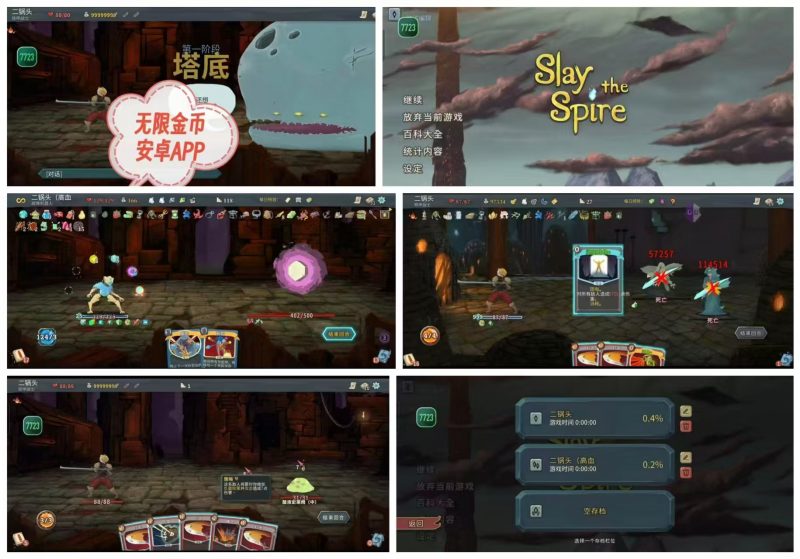 （免费）杀戮尖塔-尖塔奇兵 无限金币版-化星手游库-免费公益游戏