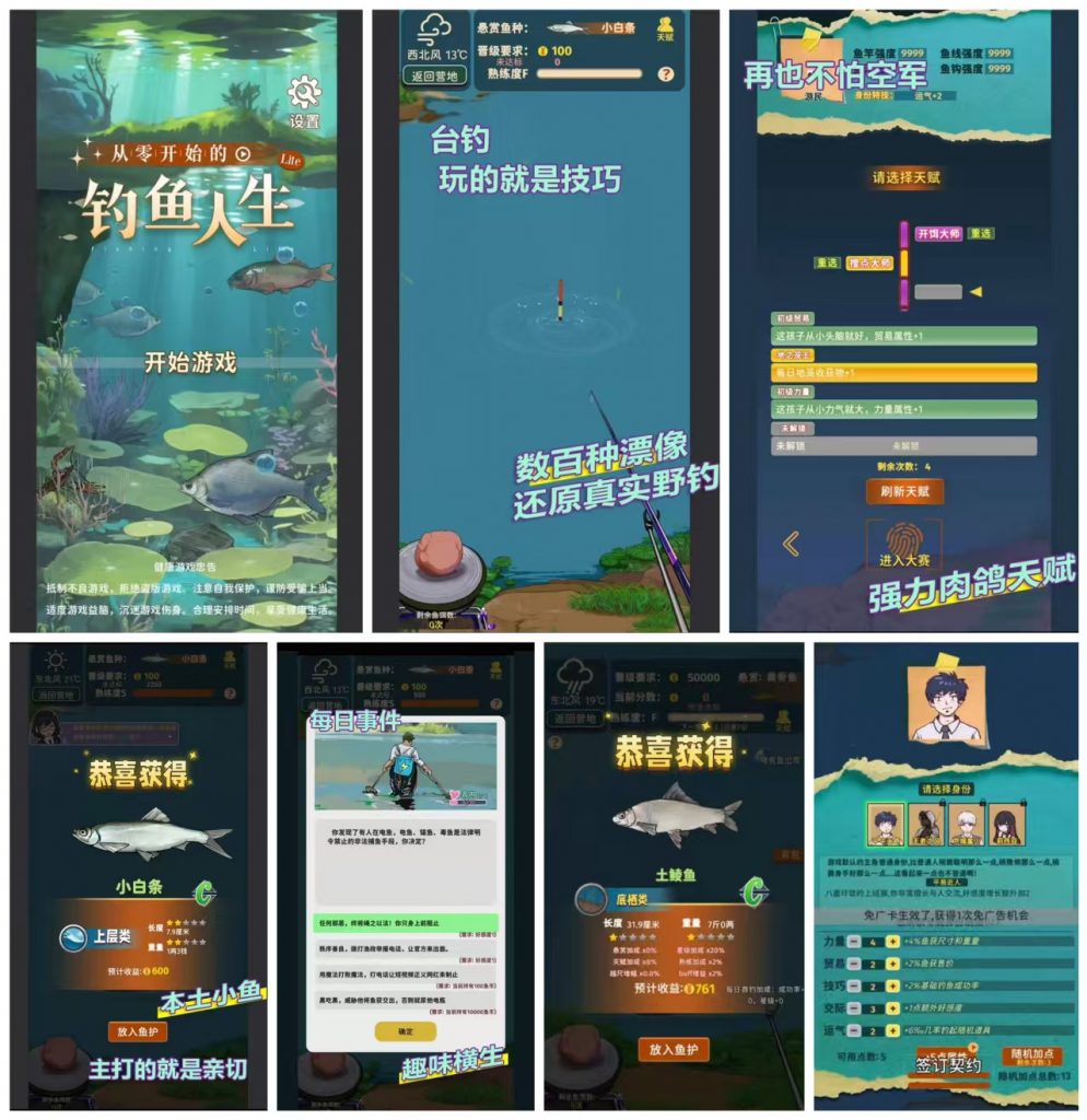 （免费）从零开始的钓鱼人生Lift 无限免广版-化星手游库-免费公益游戏