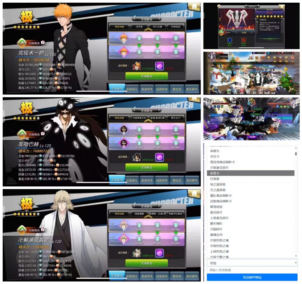 （免费）无限纷争：死神觉醒 GM后台版-化星手游库-免费公益游戏