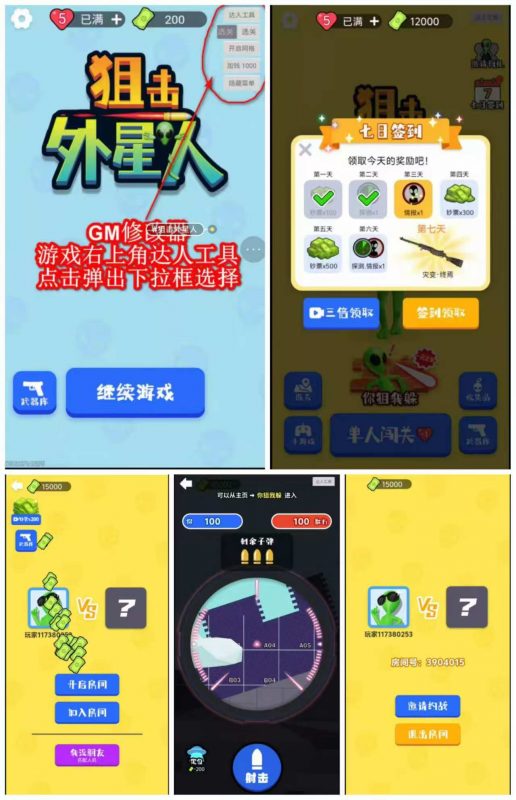 (免费)狙击外星人 免广告+内置菜单版-化星手游库-免费公益游戏