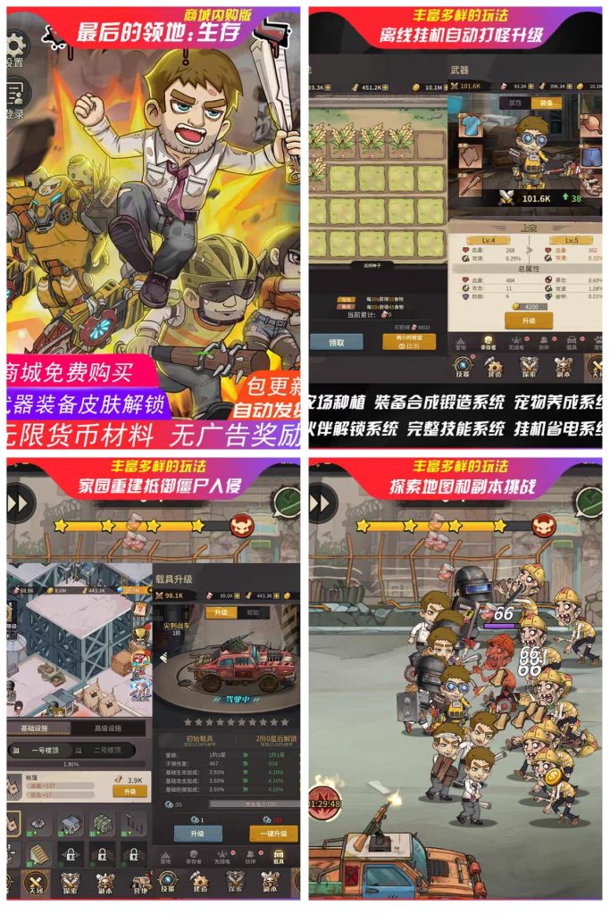 (免费)最后的屋顶:生存 免广告+内购-化星手游库-免费公益游戏