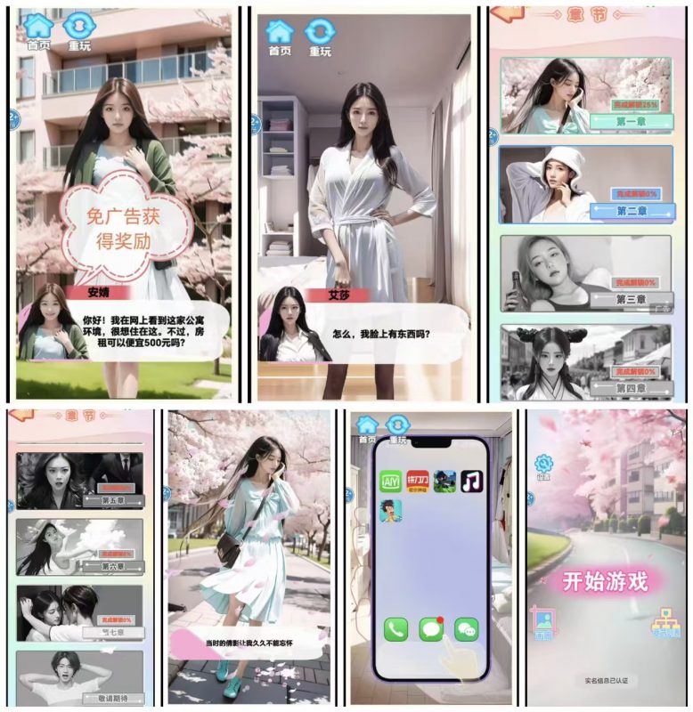 （免费）完蛋我被女神包围了 免广告版-化星手游库-免费公益游戏