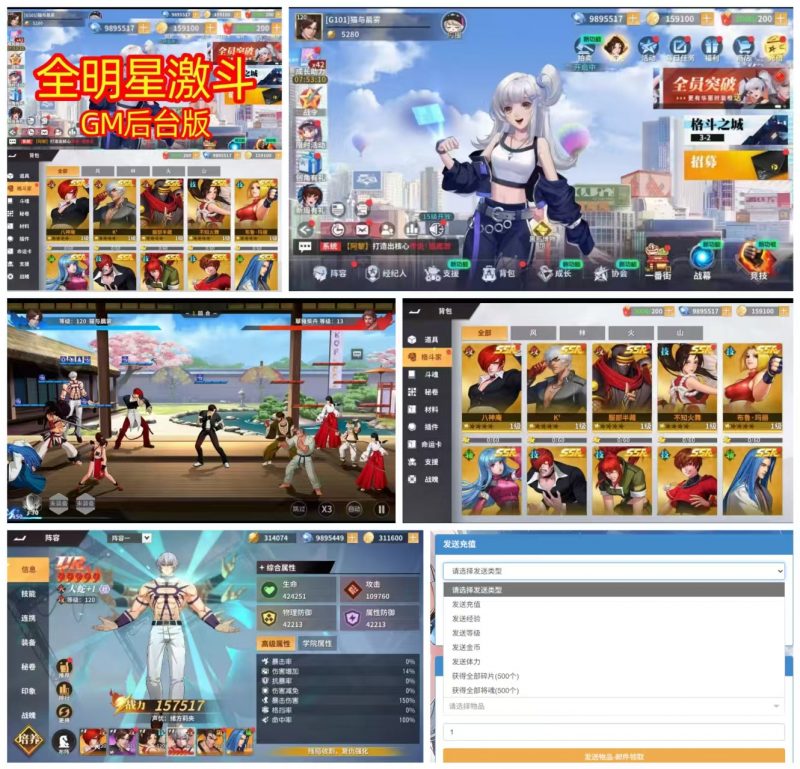 （免费）拳皇全明星激斗3D卡牌-GM后台版 无限内购-化星手游库-免费公益游戏