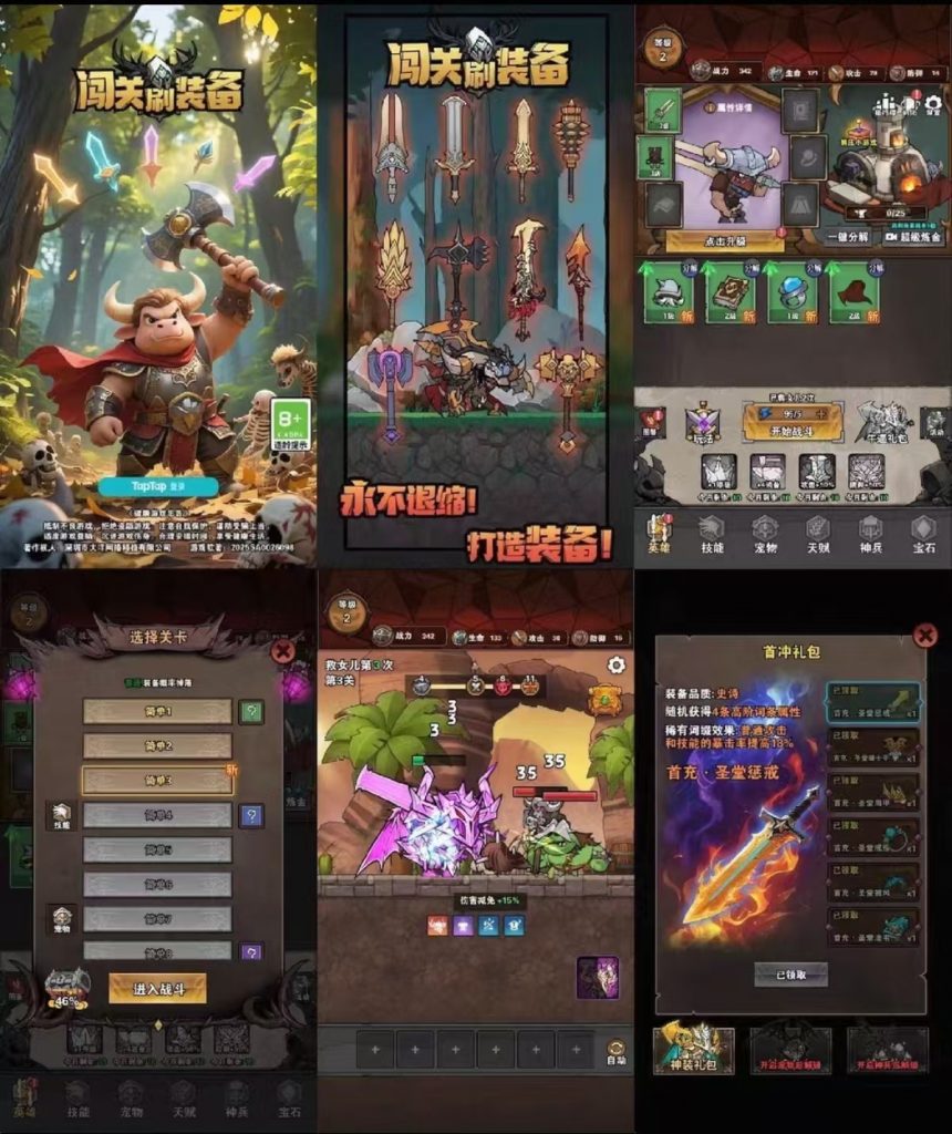 （免费）闯关刷装备 免广告获取各种资源-化星手游库-免费公益游戏