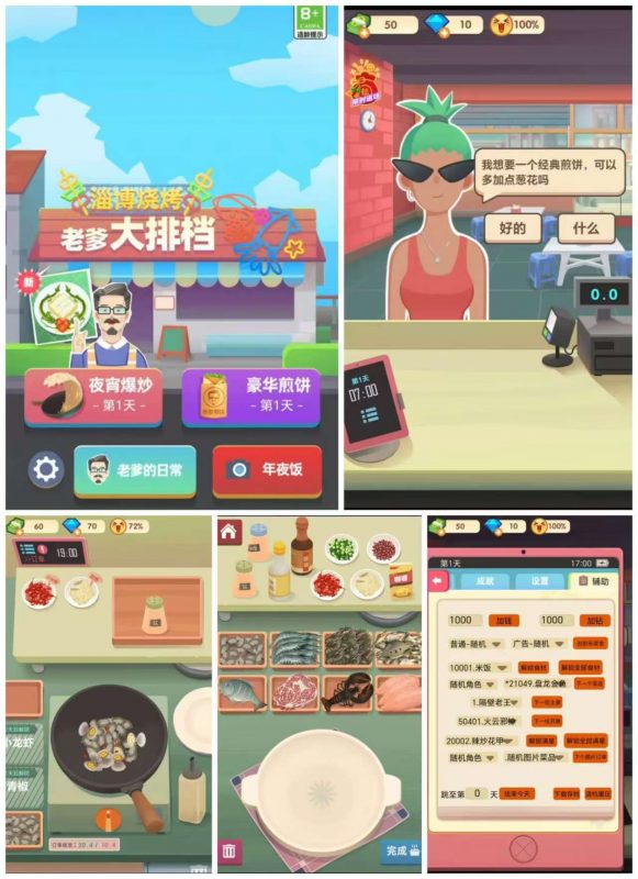 （免费）老爹大排档 免广告＋内置菜单版-化星手游库-免费公益游戏