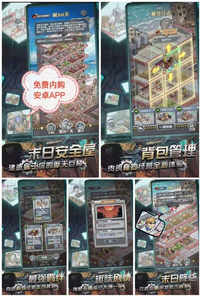 （免费）我在末日当房东 免广告+免费内购-化星手游库-免费公益游戏