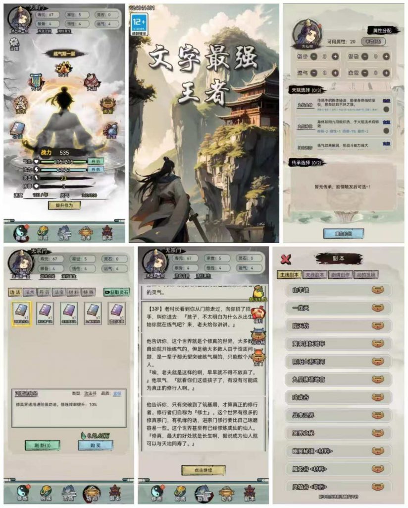 (免费)文字修仙传/文字最强王者 免广告版-化星手游库-免费公益游戏