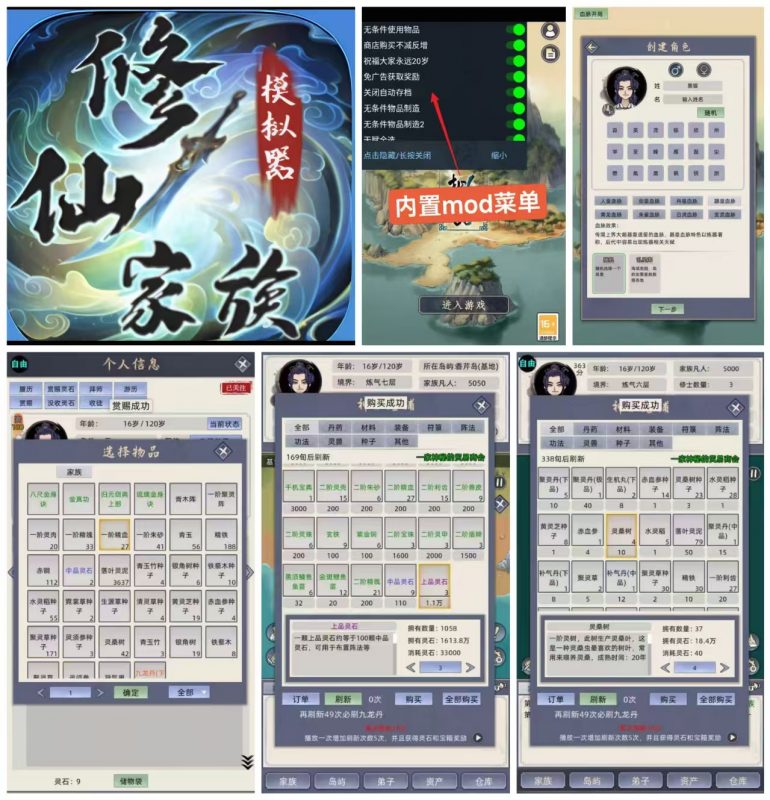 (免费)修仙家族模拟器 内置菜单版-化星手游库-免费公益游戏