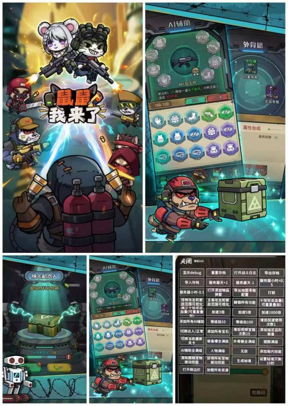 （免费）鼠鼠我来了 v1.0.3 免广告内置菜单-化星手游库-免费公益游戏