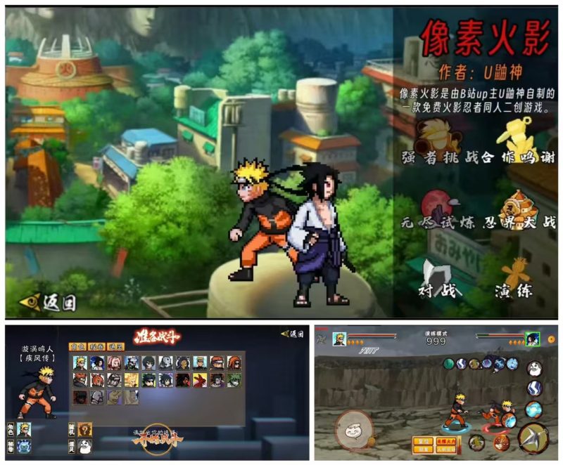 （免费）像素火影次世代版 单机版-化星手游库-免费公益游戏