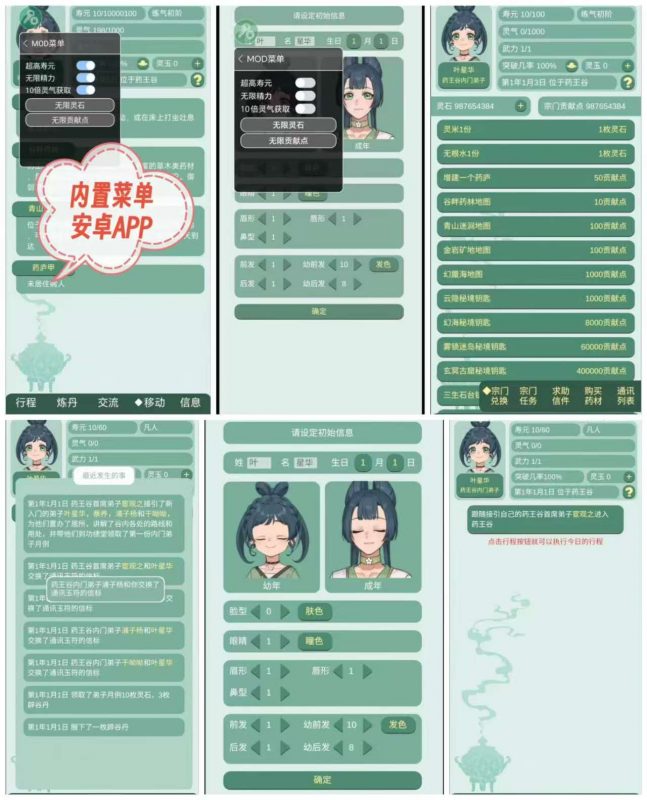 （免费）药王谷女修修炼手札 内置菜单版-化星手游库-免费公益游戏