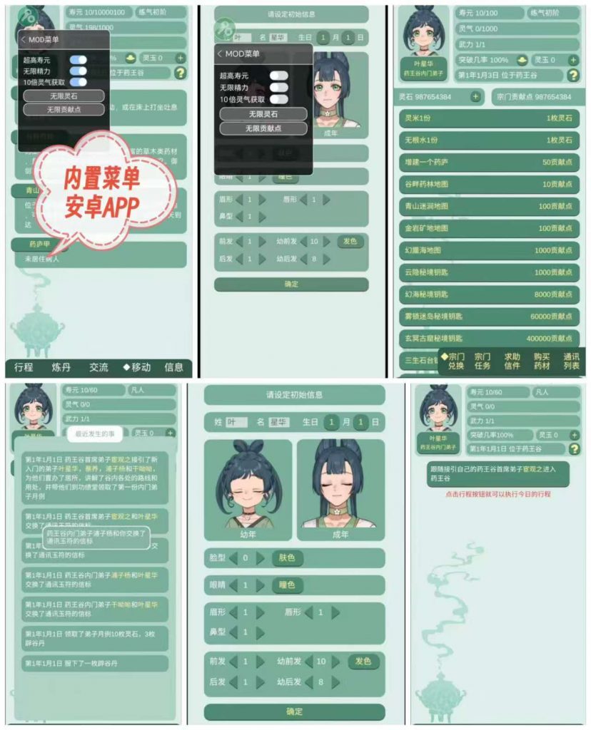 （免费）药王谷女修修炼手札 内置菜单版-化星手游库-免费公益游戏