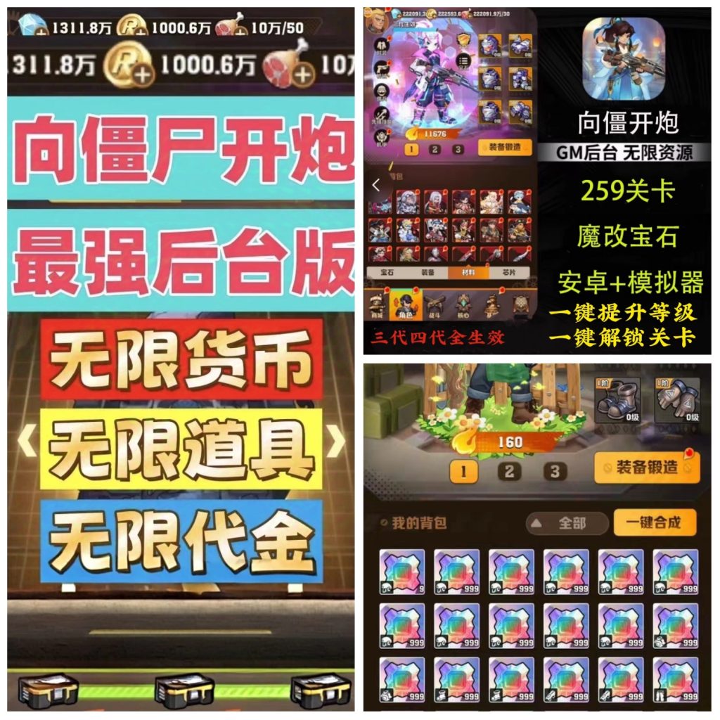 （免费）向僵尸开炮GM版+道具无限-化星手游库-免费公益游戏