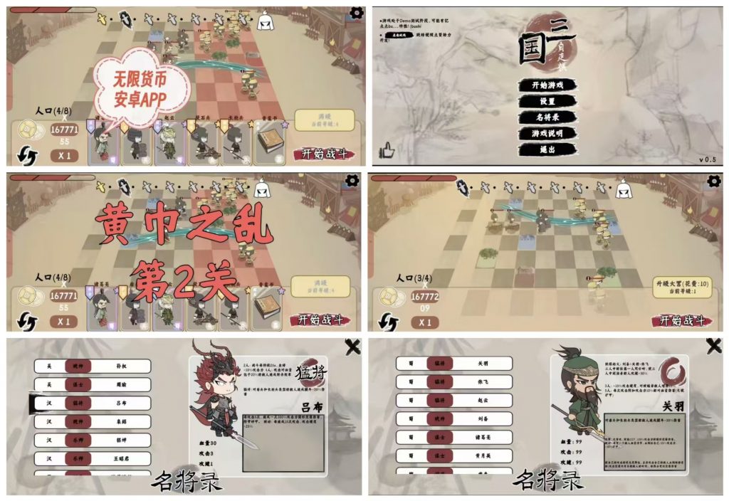 （免费）三国自走棋 免广告版-化星手游库-免费公益游戏