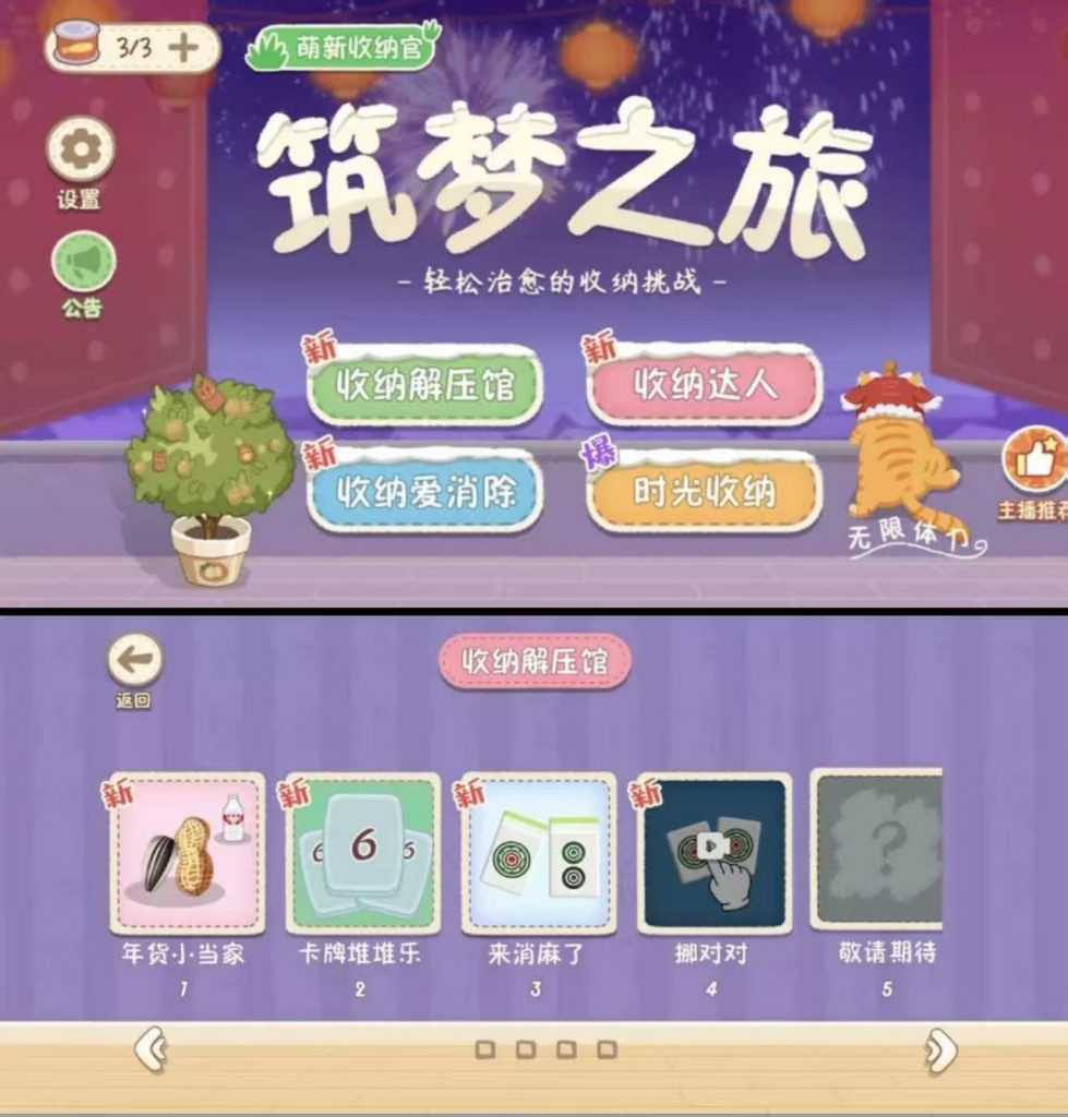 （免费）筑梦之旅 免广告版-化星手游库-免费公益游戏