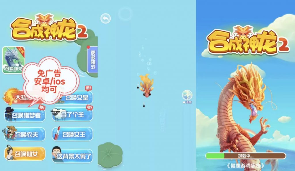 （免费）合成神龙2 免广告版-化星手游库-免费公益游戏