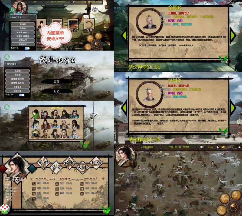 （免费）武林侠客传 内置菜单版-化星手游库-免费公益游戏