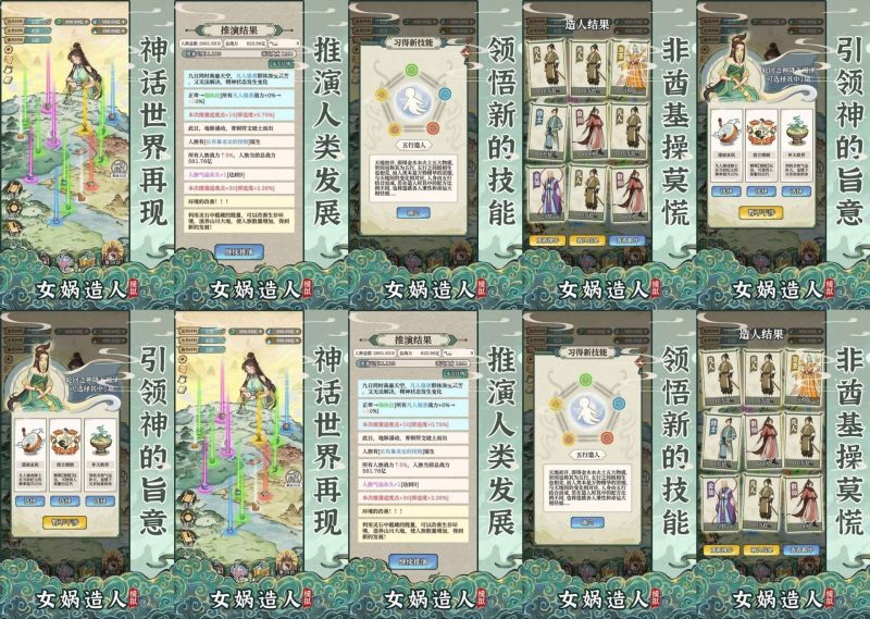 （免费）女娲造人模拟 免广告版-化星手游库-免费公益游戏