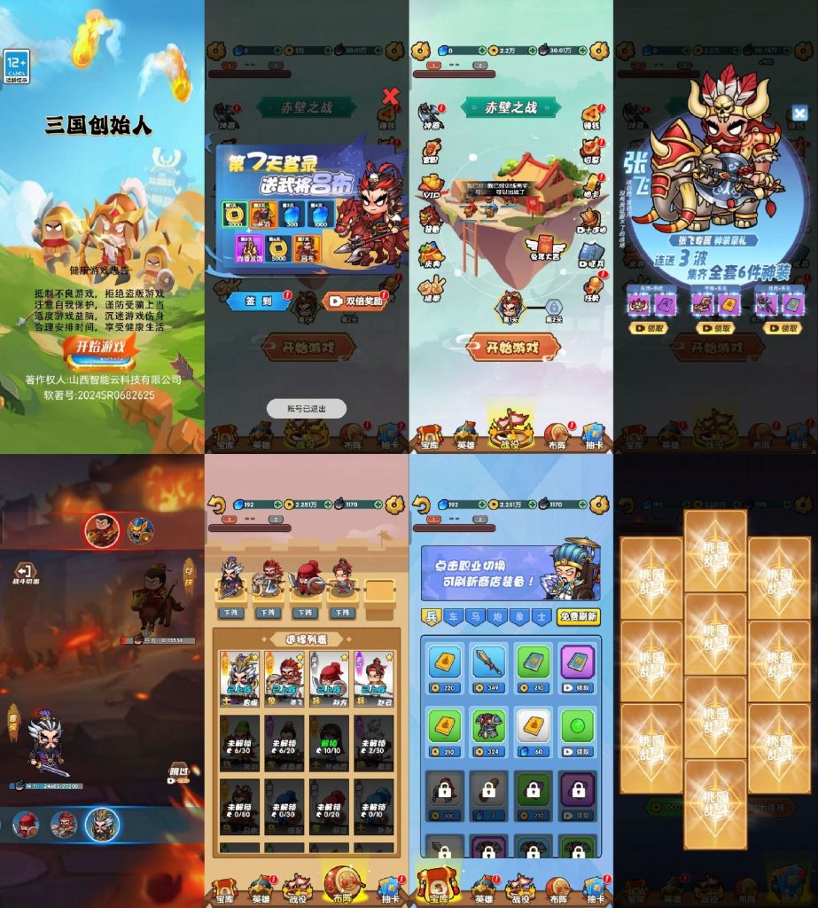 （免费）三国创始人/桃园乱斗免广无限内购-化星手游库-免费公益游戏