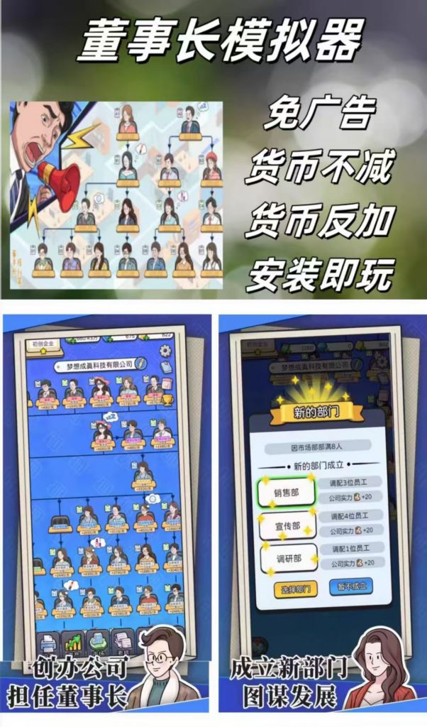 （免费）董事长模拟器1.05 免广告版-化星手游库-免费公益游戏