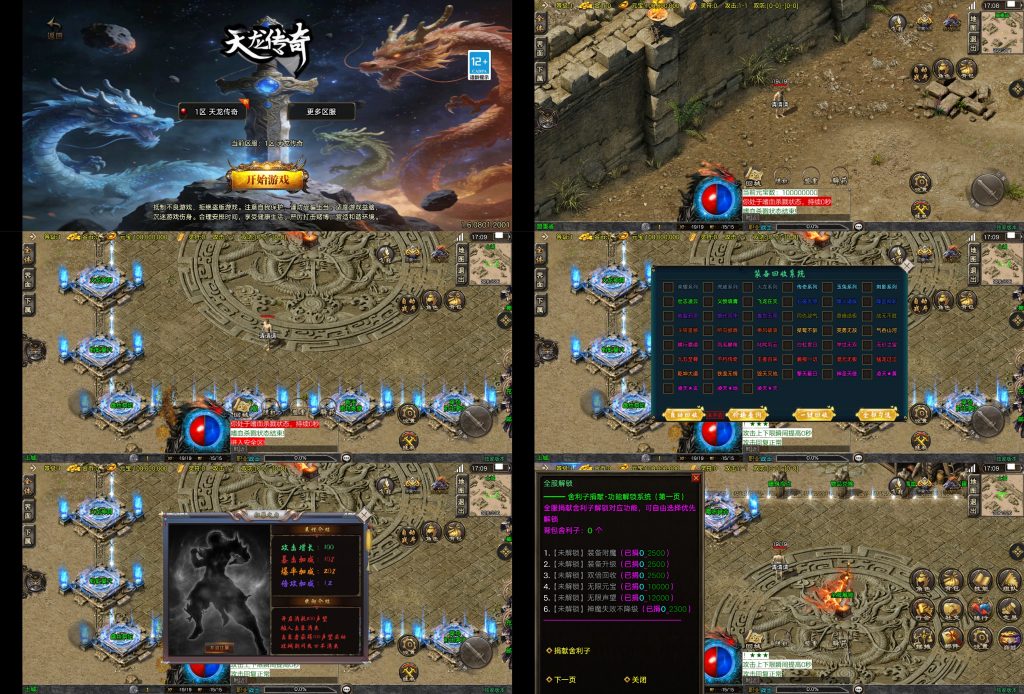 （免费）天龙传奇 GM后台版-化星手游库-免费公益游戏