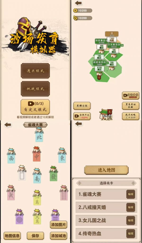 （免费）沙场发育模拟器 免广告版-化星手游库-免费公益游戏